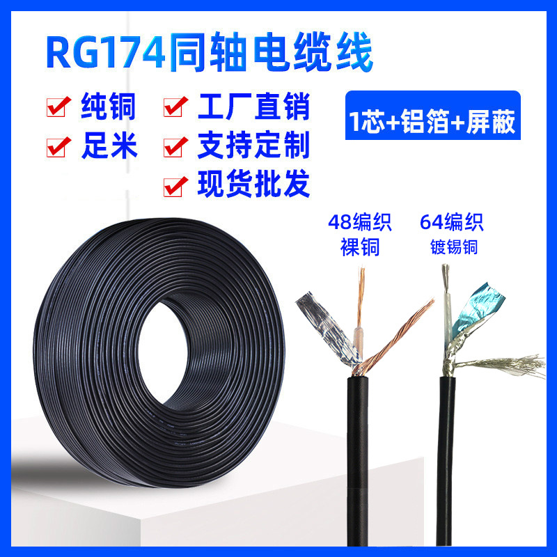 科宝隆同轴电缆射频线 RG174屏蔽线 48编 75欧姆BNC高清1芯视频线