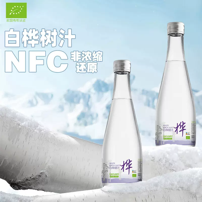 定制白桦树汁原汁森林植物饮料330ml/瓶天然原液整箱桦树水工厂