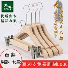 原木无漆实木衣架 女装成人高档服装店长钩木质衣撑衣挂裤夹