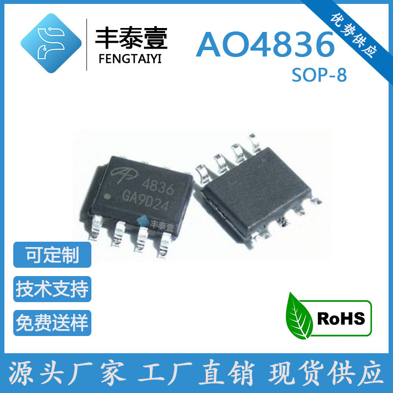 全新AOS AO4836 SOP-8 双N沟道30V 7.2A贴片MOS场效应管 厂家直销