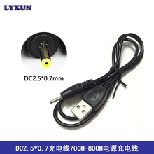 DC2.5mm dc2.5对USB充电线连接线OD2.8线粗转接线充电线 70CM公分