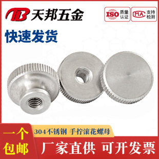 M3m4m5m6m8m10 Stainless Steel 304 High Head Knurled Nut Hand Screw Nut Blind through Hole Advertising Decorative Nail