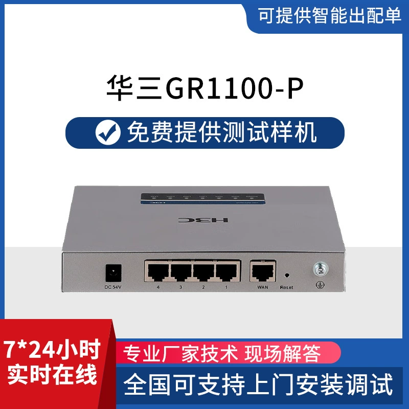 H3C маршрутизатор GR1100-P гигабитный маршрутизатор корпоративного уровня 50 таиланд Триады три маршрутизатора оптом