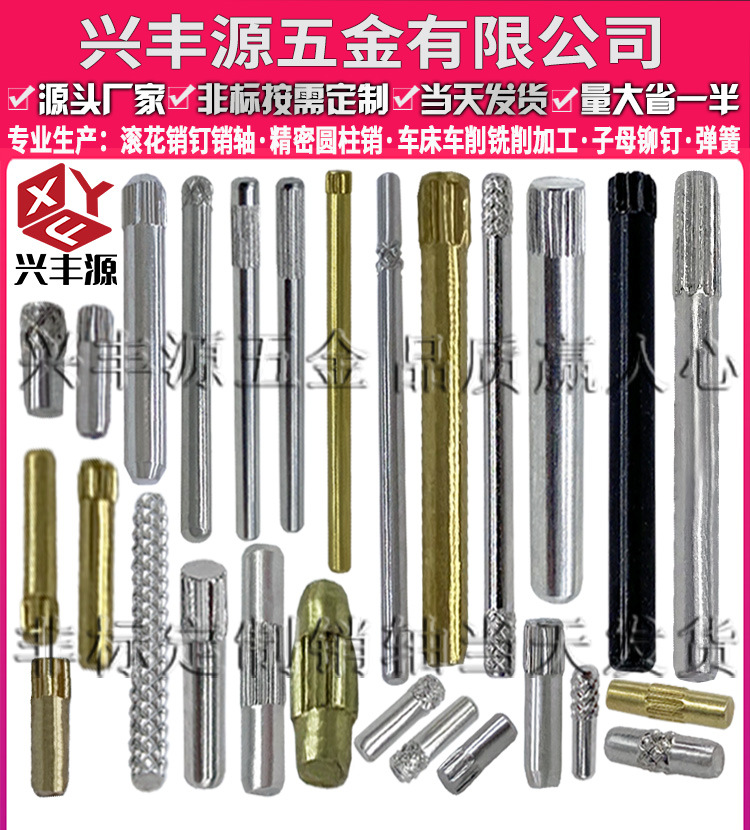 XF92详情页滚花轴滚花销滚花钢轴五金插销轴搓花轴搓花针厂家