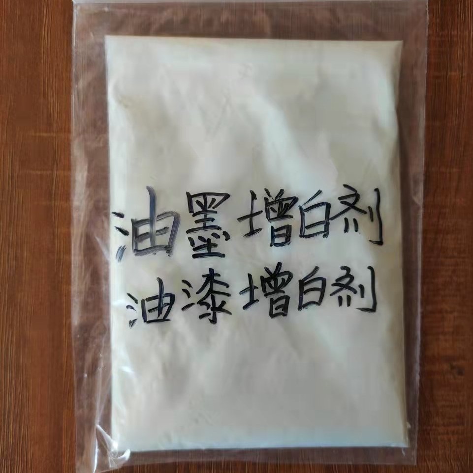 油墨增白剂油漆增白剂荧光增白