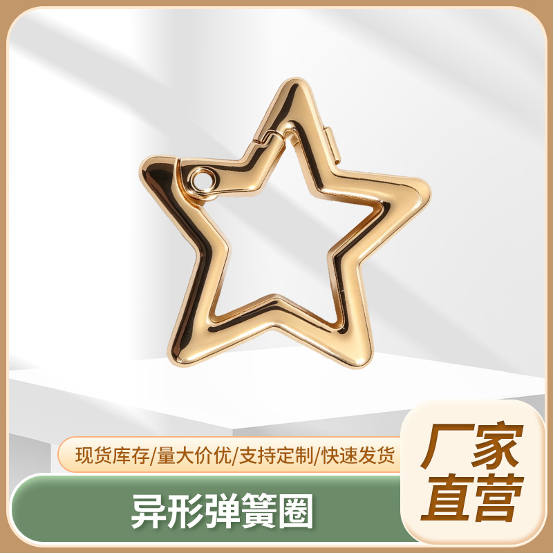 金色五角星异形弹簧扣金属开口弹簧圈 DIY 饰品包包挂饰五金配件