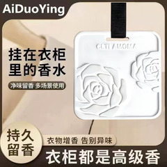 山茶花衣柜专用香薰衣橱石膏香片家用卧室内持久留香衣物香氛香挂