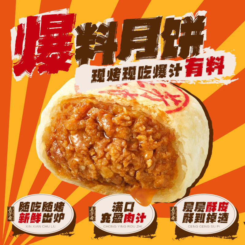 五芳斋速冻爆料猪肉月饼榨菜猪肉酥皮月饼速食加热即食中秋送礼|undefined