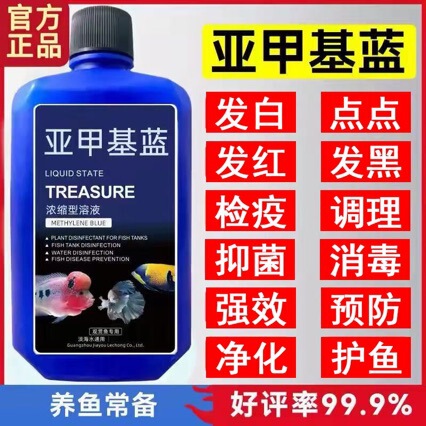 Methylene Blue Solution for Ornamental Fish, Koi, Sterilization, Water Quality Conditioning, Fish Tank Disinfection and Health Care, Methylene Blue Solution