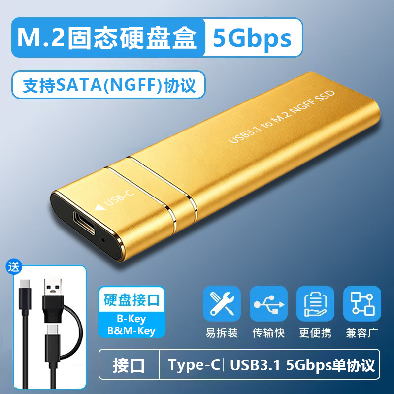 NGFF（Sata）协议-金色-配二合一线
