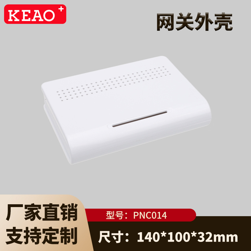 140*100*32 路由器外壳 通信网络盒 网络机顶盒 网关外壳 PNC014