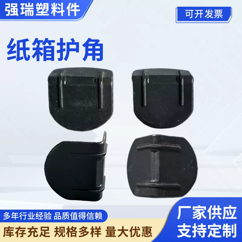 纸箱L型打包护角 家具包装箱子塑胶包角 物流包边防撞塑料护角