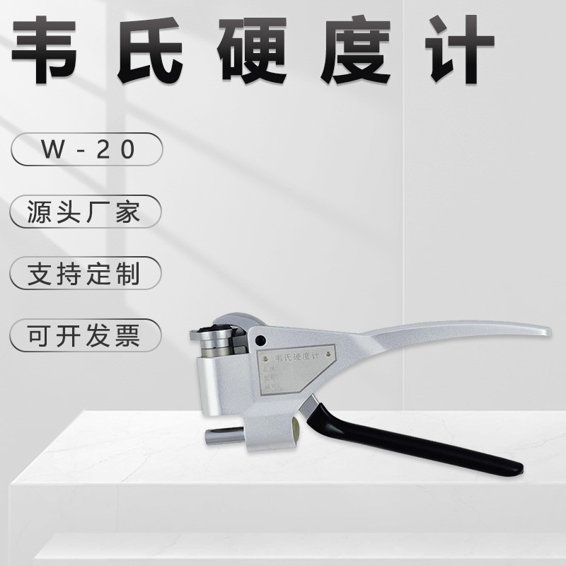 铝合金韦氏硬度计W-20管材板材便携钳式金相仪试验机非破坏性检测