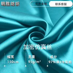 現物暗号化模造糸色丁弾力光サテン生地女装パジャマハンギングチャイナ服バッグ生地