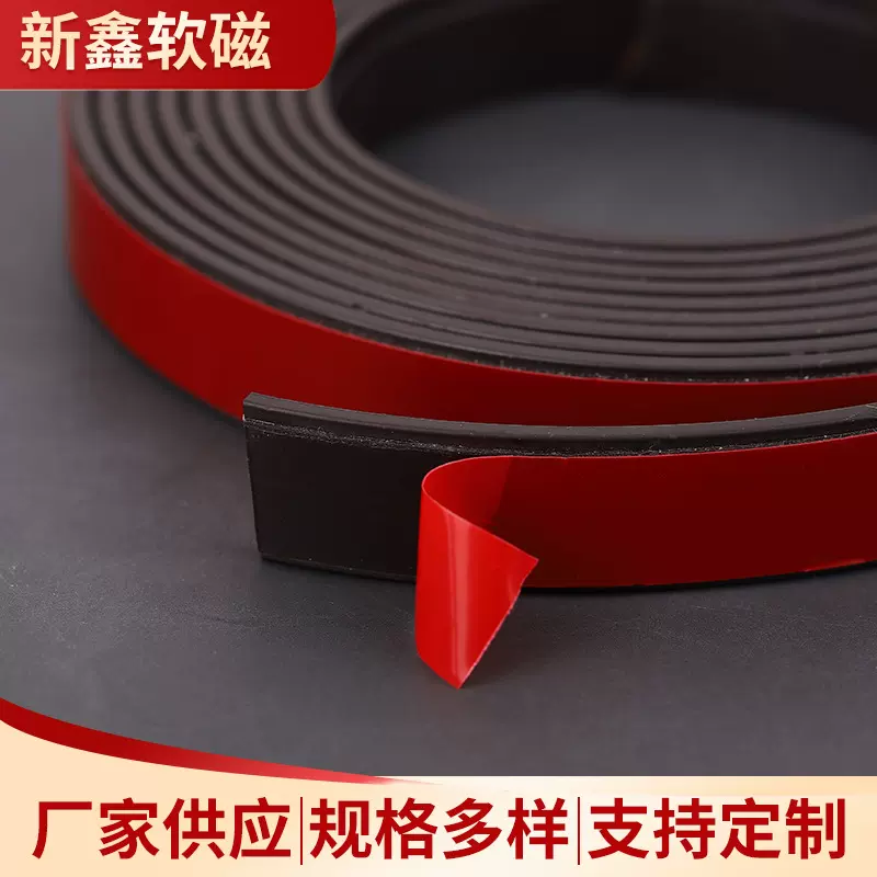 工厂磁性纱窗纱门亚克力橡胶磁条吸铁塑胶磁片软磁铁