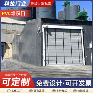 Fast stacking door factory wind resistant industrial PVC rolling door steel structure building flexible door factory lifting door