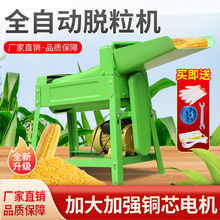 家用大小型全自动电动玉米脱粒机器可调打苞谷苞米棒刨退剥玉米机