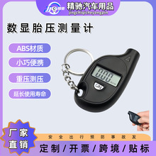 汽车胎压表气压表电子胎压计数显压力表轮胎迷你气压显示器钥匙扣