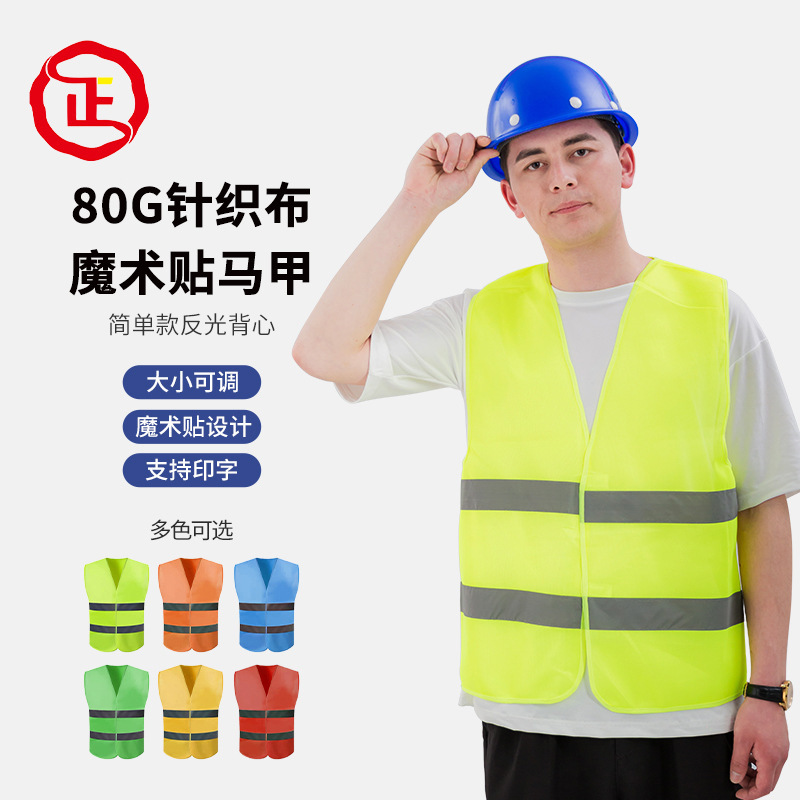 Zhengde Velcro 80g Safety Reflective Vest Fluorescent Vest Construction Site Construction Car Reflective Clothing Construction Site Safety