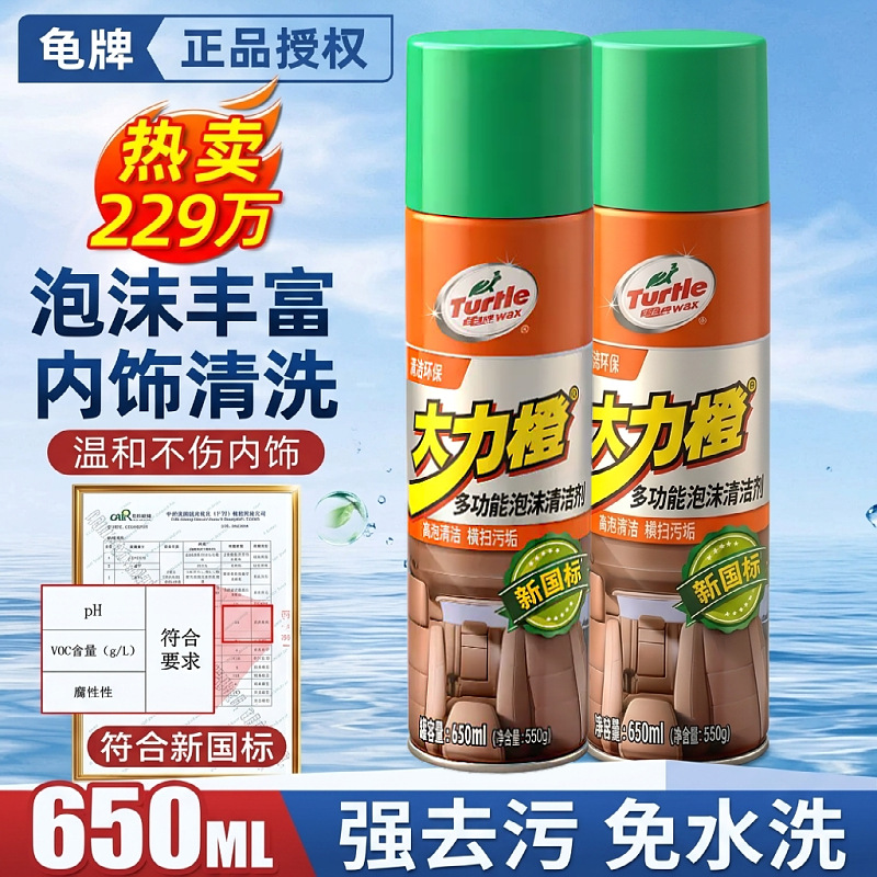 거북이 브랜드 다기능 폼 클리너, 강력한 오염 제거, 자동차 전용 실내 시트, 가죽, 대시보드, 물세척 필요 없음