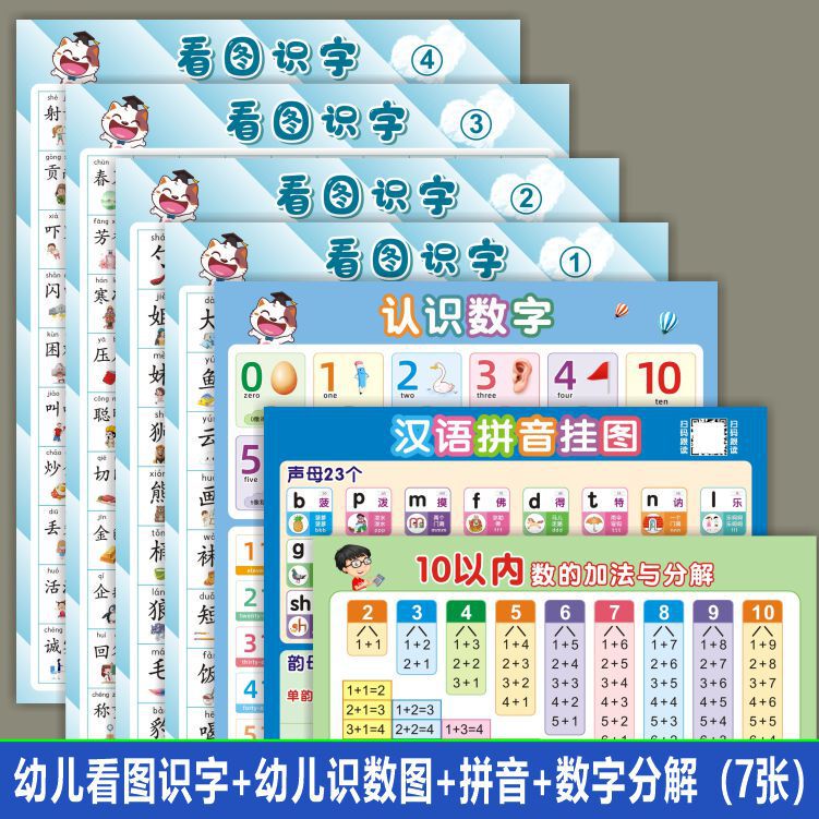儿童宝宝看图识字挂图幼儿园小孩启蒙早教认字汉字表学习神器墙贴|undefined