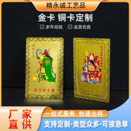 厂家直销各种金属卡高档铜材佛卡唐卡平安符关帝圣君金卡欢迎定制