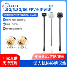 5.8G无人机天线 FPV航拍图传小蘑菇高增益天线全向耐 炸越竞速机