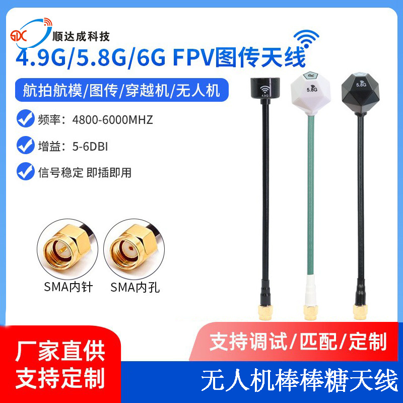 5.8G无人机天线 FPV航拍图传小蘑菇高增益天线全向耐 炸越竞速机