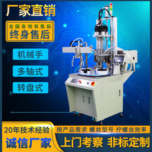 平衡车轮自动锁螺丝机 六轴全自动拧螺丝设备 转盘式自动打螺丝机