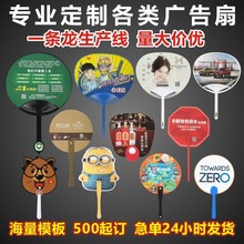 塑料广告扇子定制卡通招生教育培训地产折叠礼品扇子胶扇团扇定制