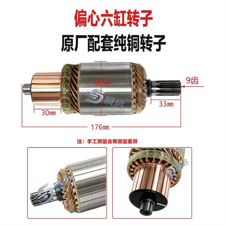 Pure copper six-cylinder Yuchai starter motor rotor