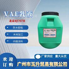 ���ݹ���������ʯ��VAE��ҺBJ-707H ������ϩ����ϩ������Һ