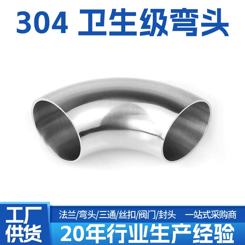 304 санитарный колен 90 градусов Прямой угол зеркальный колен штамповки сварки внутри и снаружи полированные подлокотники колена из нержавеющей стали