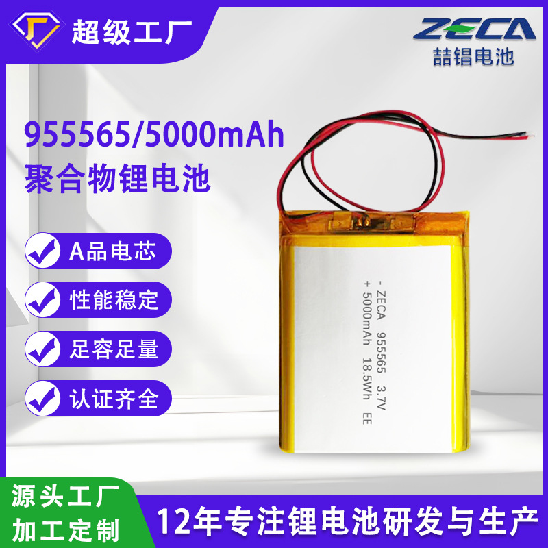 UN38.3东莞厂家5000大容量955565聚合物软包锂电池无线充电宝电池