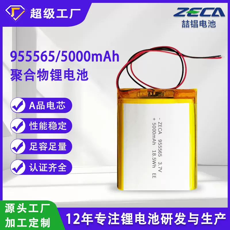UN38.3东莞厂家5000大容量955565聚合物软包锂电池无线充电宝电池