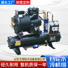 沈阳谷轮水冷压缩机组6STW-2500 蔬菜保鲜 肉类冷冻专用制冷机组