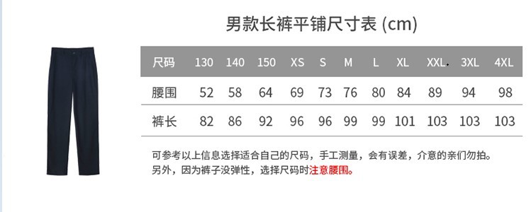 裤尺寸
