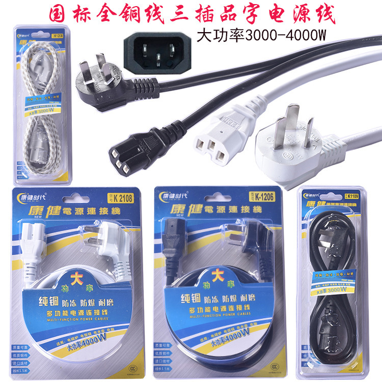 Kang Jian Pure Copper Power Connection Line Rice Cooker Power Line 4000W/16A Three-hole Line