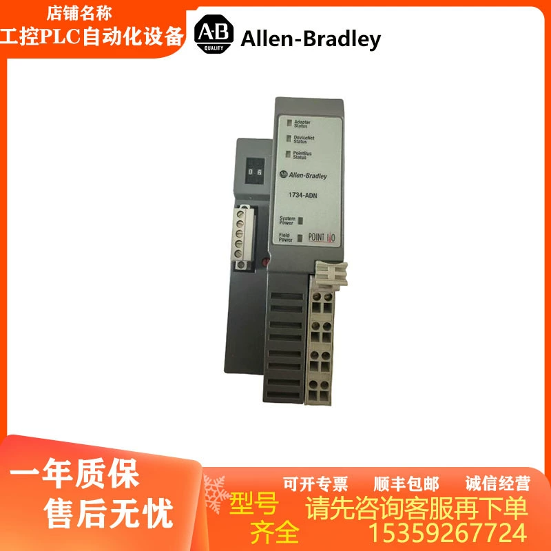 Совершенно новый модуль оборудования ПЛК промышленного управления AB 1734-ADN, точечная сделка, гарантия один год
