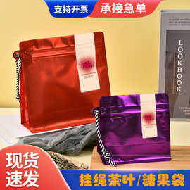 糖果包装袋挂绳八边封茶叶咖啡袋食品密封袋喜糖包装零食设计防潮