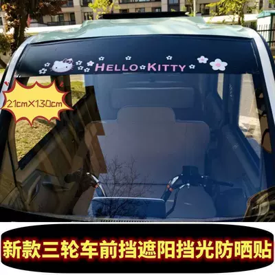 Sun shade, Tricycle Sunshade Front Shield, Electric