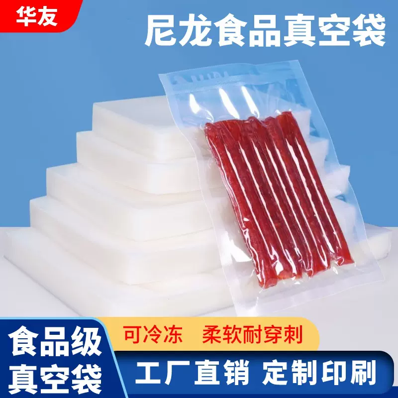 抽真空食品密封袋粽子塑料保鲜袋熟食尼龙包装袋光面真空袋批发