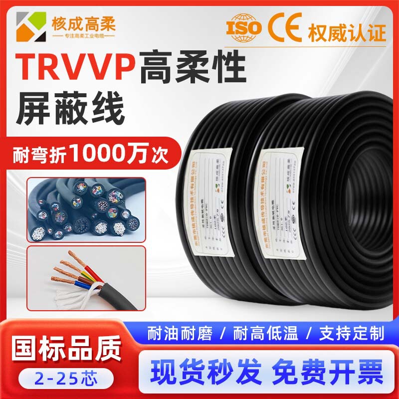 Trvvp Ultra-High Flexible Shielded Drag Chain Cable 2 3 4 6 Core Servo Motor Encoder Control Line Trvvp Ultra-High Flexible Shielded Drag Chain Cable 2 3 4 6 Core Servo Motor Encoder Control Line