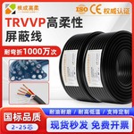 TRVVP超高柔性屏蔽拖链电缆线2 3 4 6芯伺服电机编码器控制线