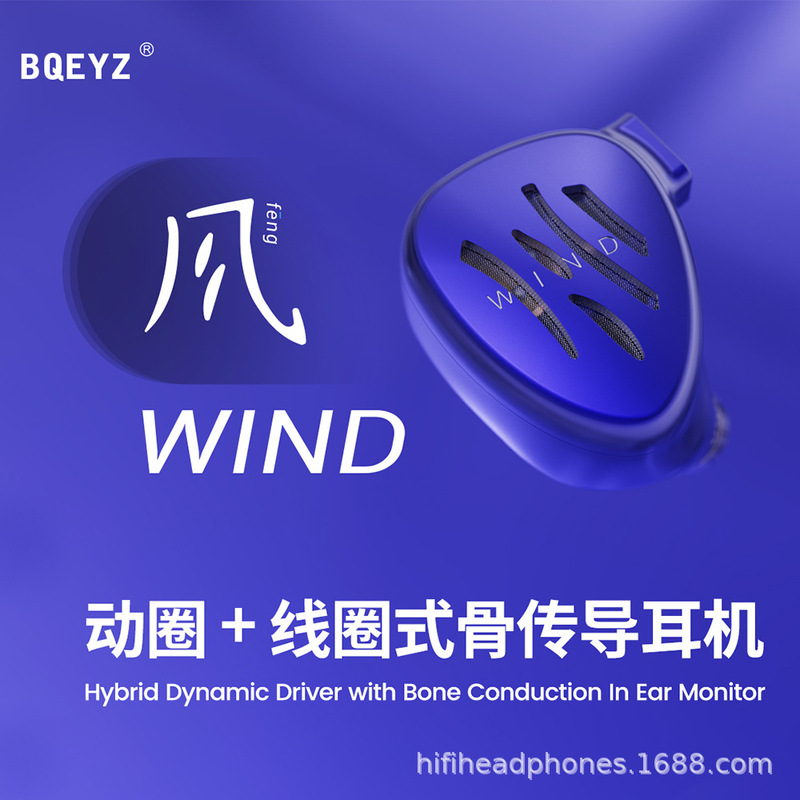 BQEYZ Meteorological Series Wind In-Ear Headphones Coil Type Bone Conduction Hybrid Earplugs BQEYZ Meteorological Series Wind In-Ear Headphones Coil Type Bone Conduction Hybrid Earplugs