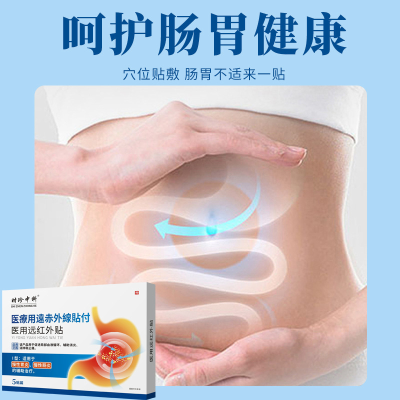 OEM胃腸パッチ タイプII 慢性胃炎・腸炎 医療用遠赤外線 消化不良 胃痛 胃の膨満感 胃腸調整|undefined