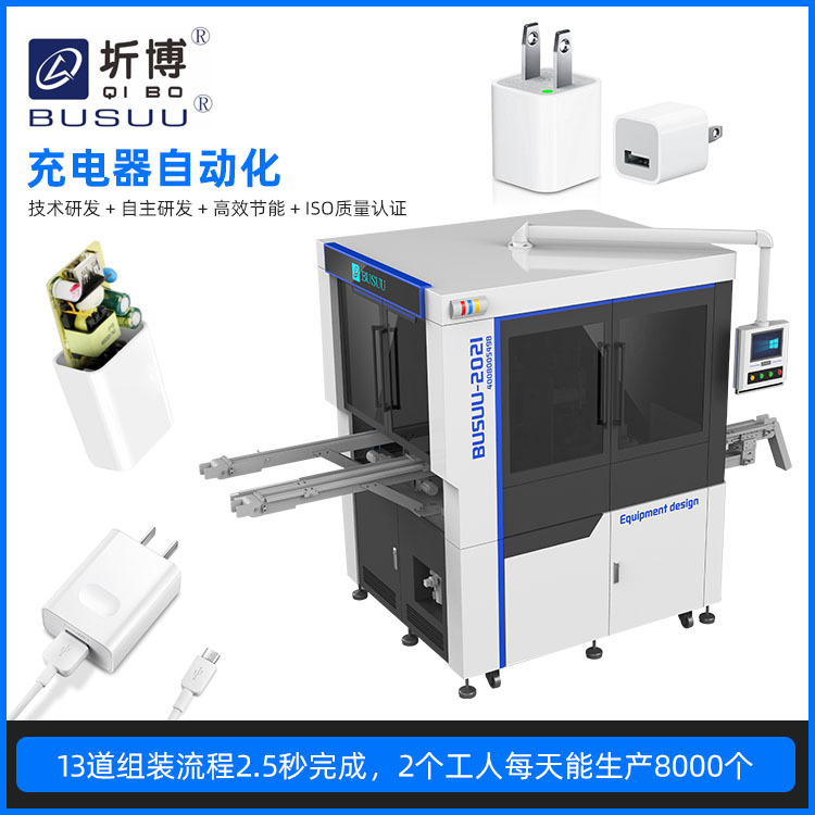 供应充电器自动组装机适配器全自动组装生产线装配线体式自动下料
