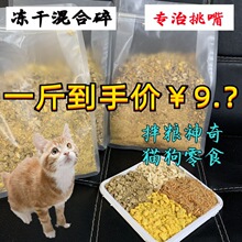 冻干混合碎猫狗零食鸡鸭蛋黄鸡肝等拌粮发腮解决挑食宠物零食