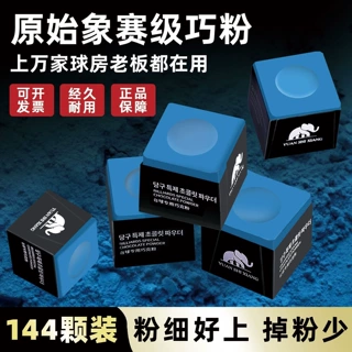 台球杆巧克粉黑八油性斯诺克枪粉巧粉擦粉桌球壳台球用品配件批发