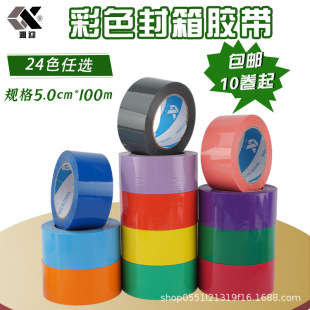 Transparent Adhesive Sealing Tape 5cm Packaging Sealing Tape for Courier Logistics Packaging, Customizable Colored Tape